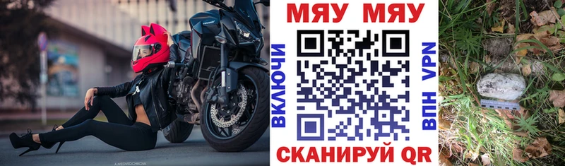 Меф мяу мяу  Оханск